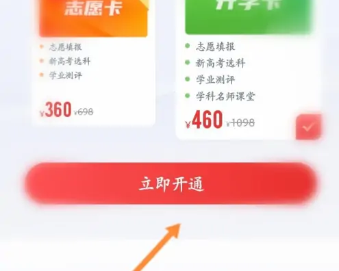 优志愿怎么收费 优志愿开会员步骤一览
