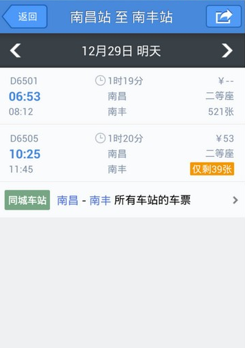 高铁管家12306app如何使用 高铁管家12306app使用教程