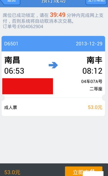 高铁管家12306app如何使用 高铁管家12306app使用教程