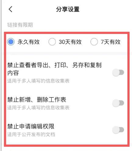 金山文档如何更改编辑权限 金山文档设置编辑权限步骤一览（金山.权限.编辑.文档.如何更改...）