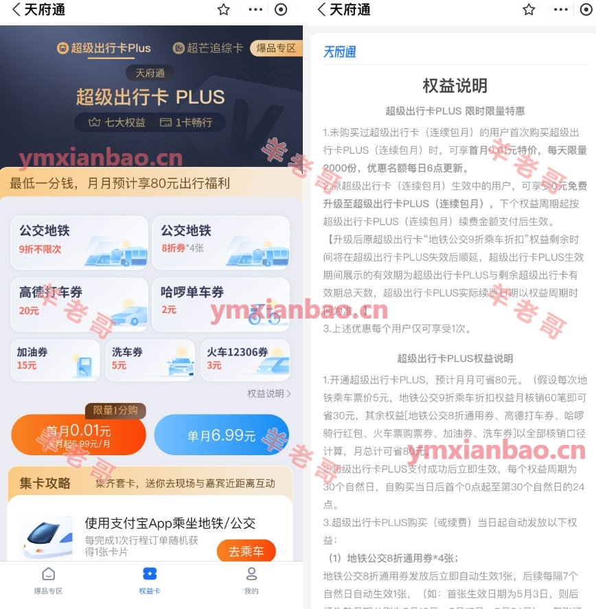 支付宝0.01高德4*5亓打车券