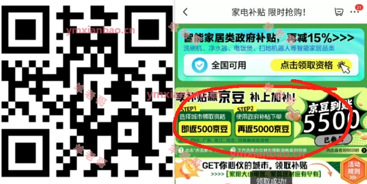 京东领国补500+5000京豆
