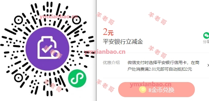 有优惠兑换平安xyk2亓微xin立减金