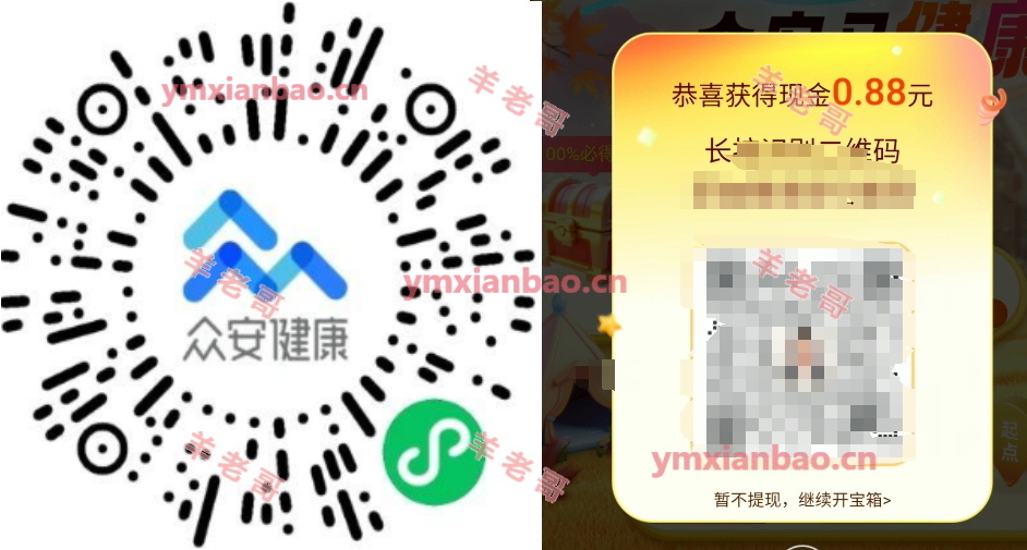 众安健康加企微0.88亓零钱