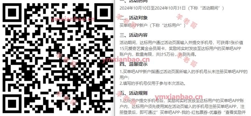 买单吧7天爱奇艺视频会员兑换码
