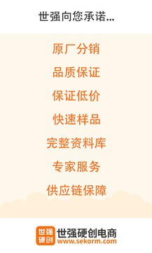 世强元件电商