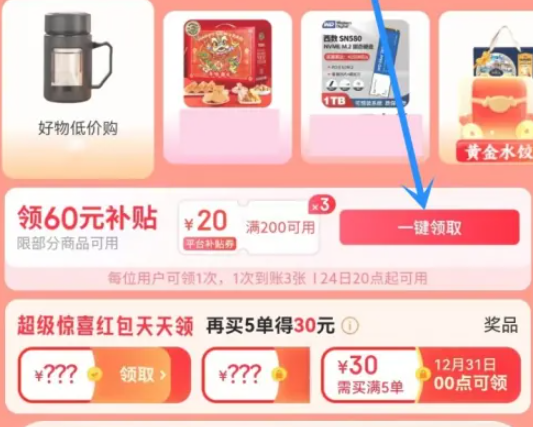 2025京东年货节补贴券在哪领
