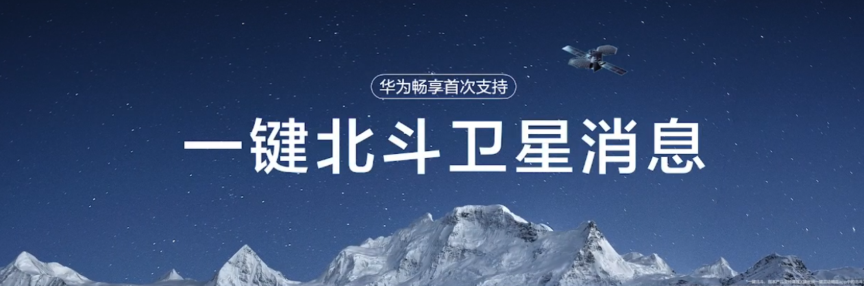 1799 元起华为畅享 70X 手机发布:北斗卫星图片消息首次下放,预计首发麒麟 8000A