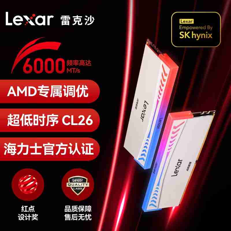 雷克沙战神之翼 ARES RGB DDR5 6000 C26 内存体验:超低时序 + 海力士颗粒认证,专为 AMD 平台打造
