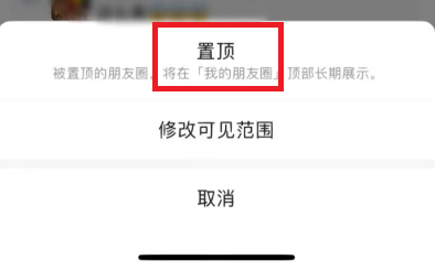 微信朋友圈置顶怎么弄 微信朋友圈置顶教程