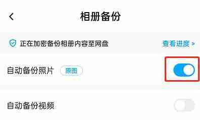 百度网盘自动备份怎么设置 百度网盘自动备份设置教程
