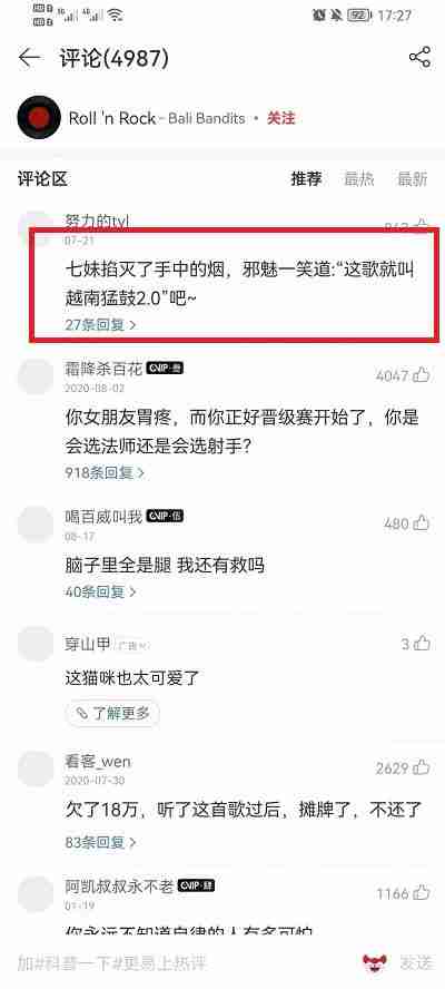 网易云音乐回复评论在哪里 网易云音乐回复评论教程