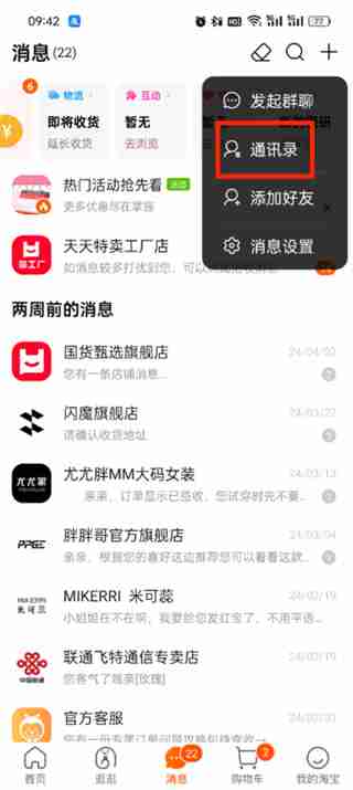 淘宝亲情账号怎么解绑 淘宝亲情账号解绑教程