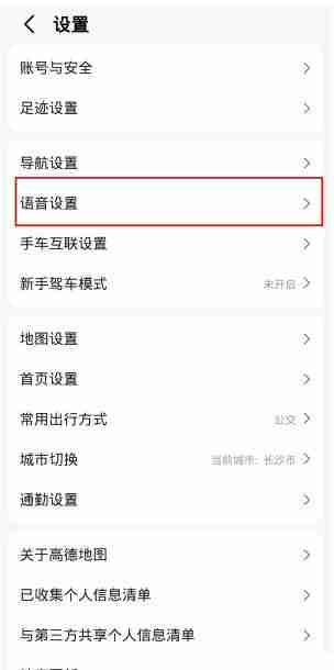 高德地图语音包怎么弄自己的声音 