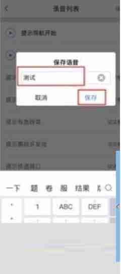 高德地图语音包怎么弄自己的声音 