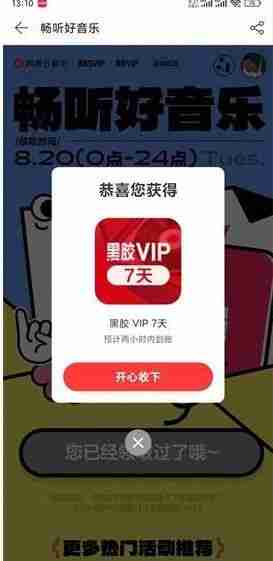 网易云音乐补偿7天会员怎么领取 网易云音乐补偿7天会员领取方法