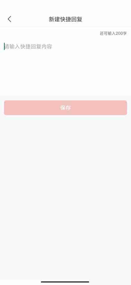 拼多多商家版快捷回复在哪添加 拼多多商家版快捷回复添加教程