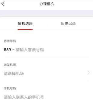 祥鹏航空怎么选座位 