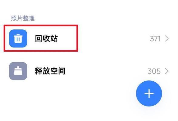 小米手机照片删除了怎么恢复？数据丢失后应该怎么办？