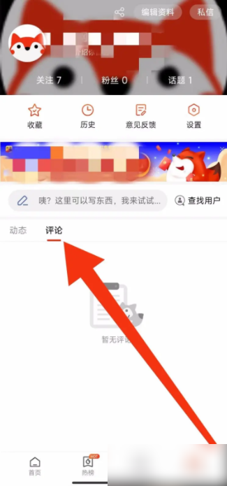搜狐新闻如何查看评论 搜狐新闻查看我的评论历史教程（搜狐新闻.查看评论.教程.评论.查看...）