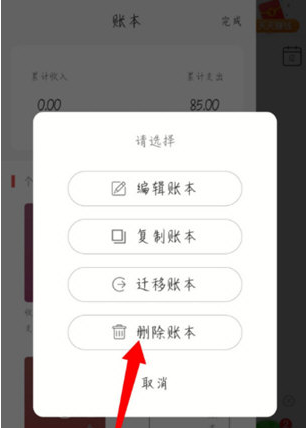 有鱼记账怎么删除日常账本 删除日常账本操作方法