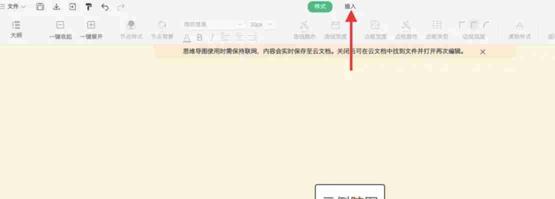 wps电脑版怎么新建脑图-wps电脑版新建脑图的方法（新建.电脑.方法.wps...）