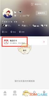 剪映如何进行打卡签到（打卡.签到...）
