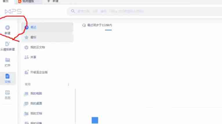 wps电脑版怎么开空白文件和插入图片_wps电脑版开空白文件和插入图片的方法（插入图片.空白.文件.电脑.方法...）