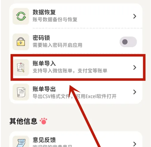 喵钱记账怎么导入微信账单 喵钱记账app账单导入方法