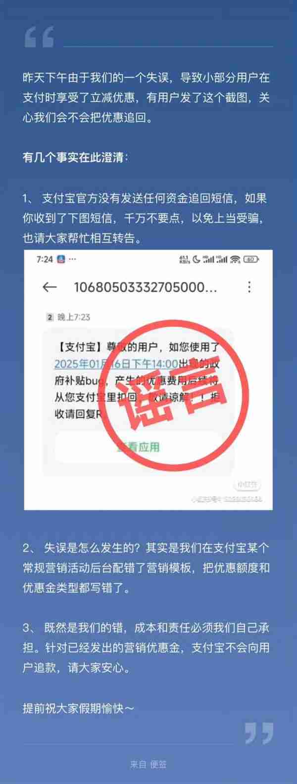 支付宝回应打8折bug：没有发送任何资金追回短信，不会向用户追款（追回.支付宝.会向）