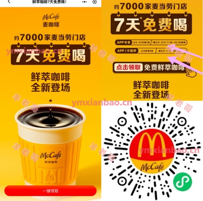 麦当劳300W份0亓咖啡