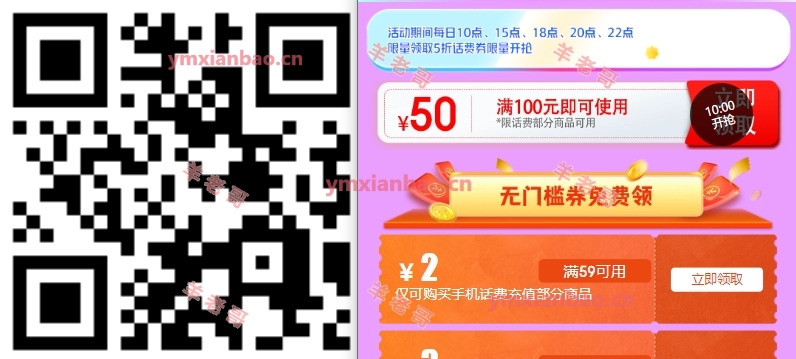 京东10/15/18/20/22点抢100-50话费