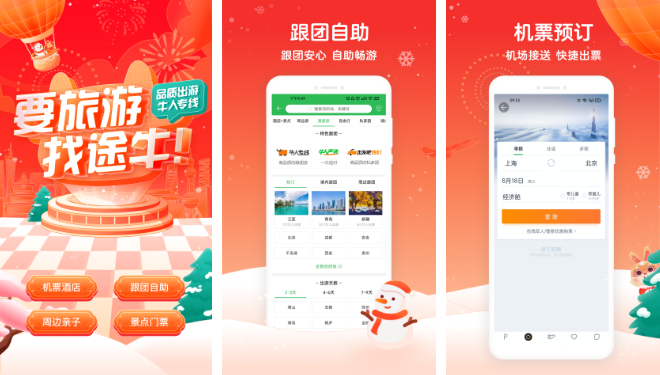 途牛旅游怎么选座位 操作方法介绍（操作方法.座位.介绍.旅游...）
