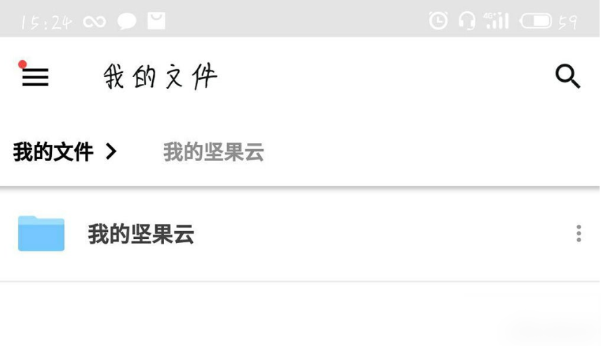 坚果云怎么查看自己提交的文件