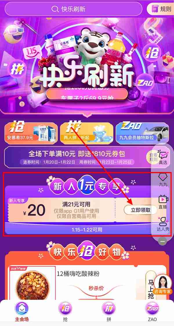 真快乐app下载注册领20元红包教程（红包.教程.快乐.注册.下载...）