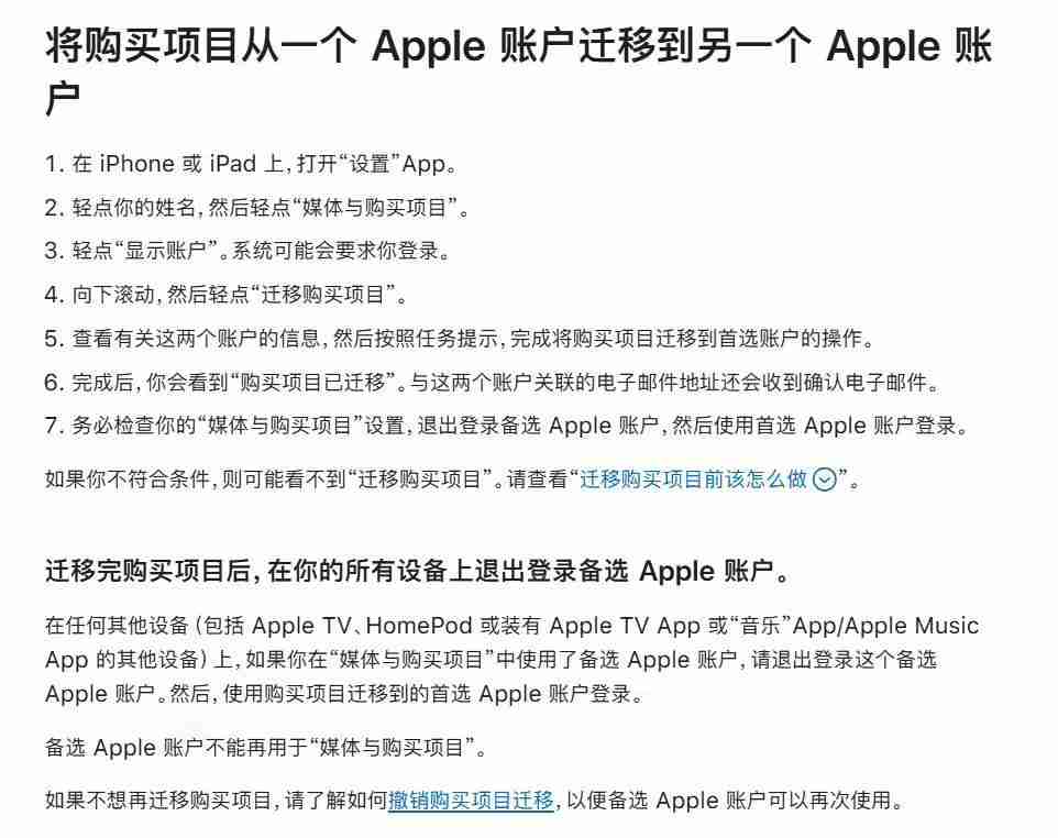 苹果探索不同账号“转赠”购买内容：App、书籍、影音都能用（转赠.能用.账号）