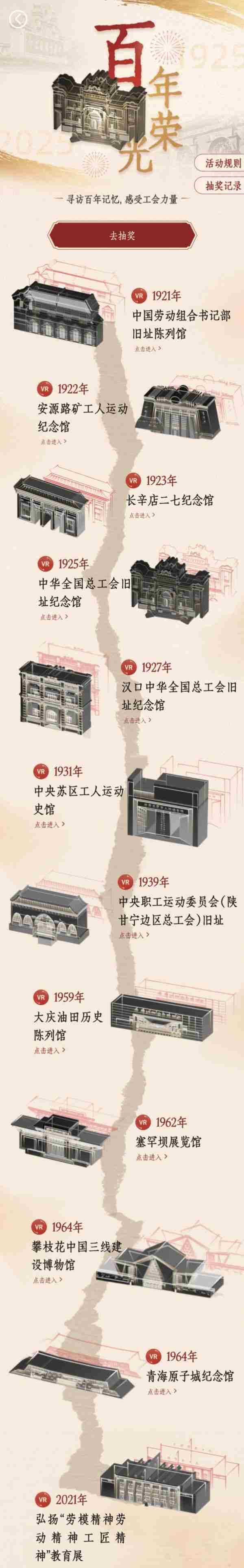 喜迎工会百年，“职工之家”APP元宵游园会2月10日上线（游园会.之家.喜迎）