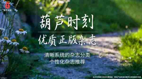 让阅读回归生活：葫芦时刻APP打破时间与空间的限制（葫芦.打破.回归）