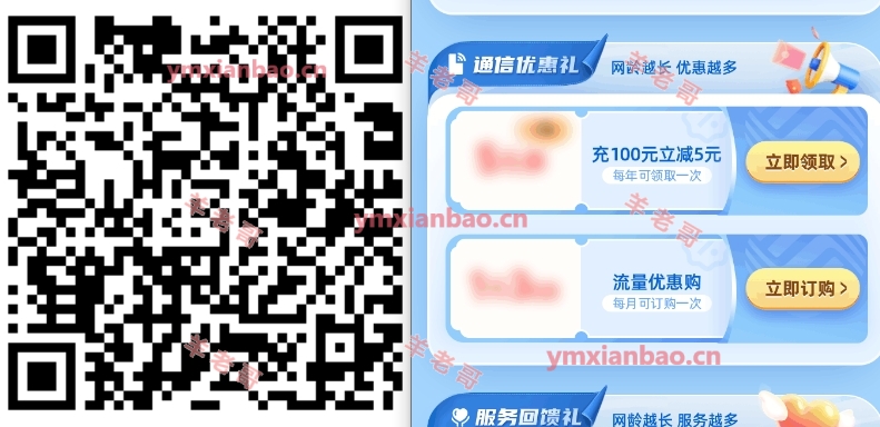 移动10年网龄100-5话费券/语音/流量包
