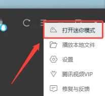 腾讯视频迷你模式在哪 腾讯视频迷你模式怎么关闭（腾讯.模式.视频.关闭...）