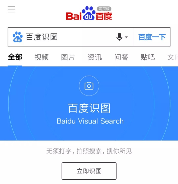百度识图网页版 在线使用（在线.图网...）