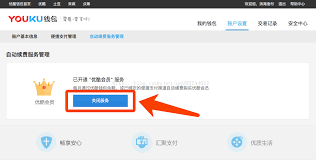 怎么解绑优酷会员自动续费（续费.会员.解绑优酷...）