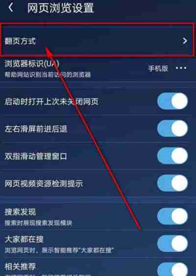 uc浏览器翻页方式怎么自定义（自定义.翻页.浏览器.方式.uc...）