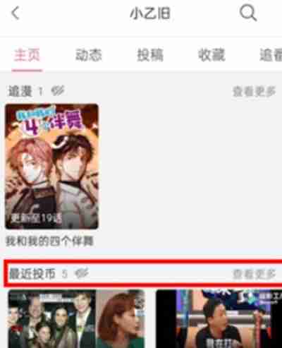 哔哩哔哩怎么查看自己的投币记录（自己的.记录.查看.哔哩哔哩...）