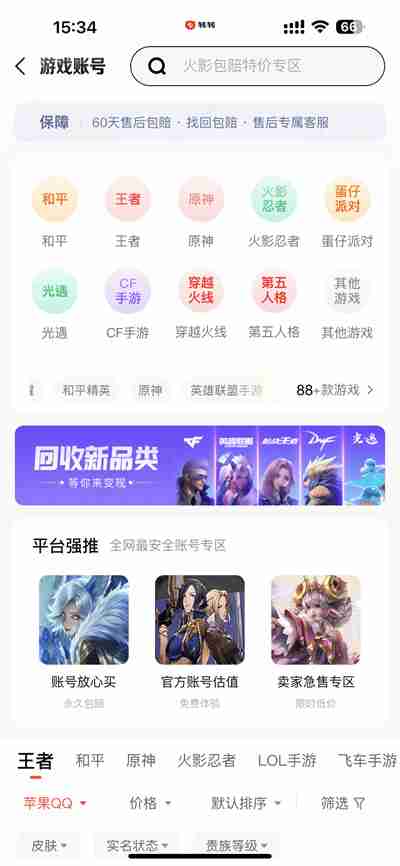 转转怎么买游戏账号（转转.游戏账号...）