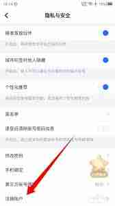 tt语音如何注销账号-在tt语音中如何进行账号注销（注销.账号.语音.tt...）
