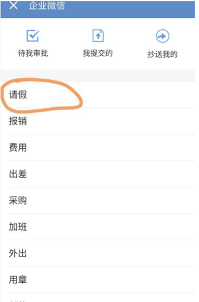 企业微信怎么请假（请假.企业...）