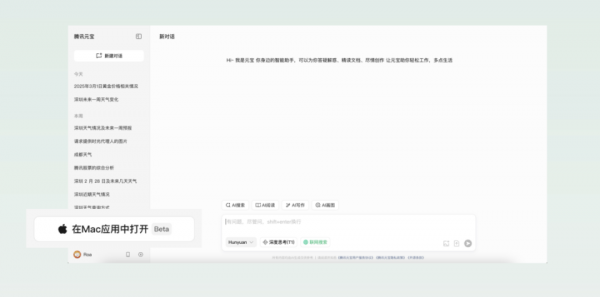腾讯元宝电脑版上线！多端协同＋双模加持，AI随时待命（腾讯.待命.元宝）