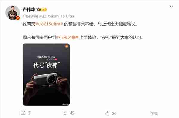 小米15 Ultra预售量大幅增长！卢伟冰：夜神得到大家认可（小米.预售.大幅）