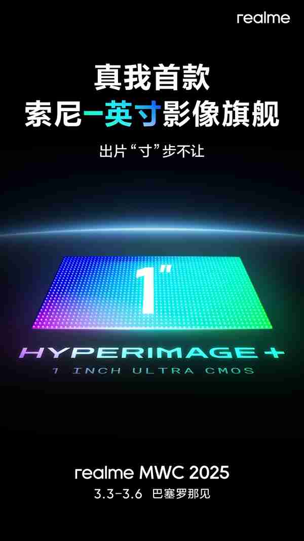 号称Ultra级影像黑科技！真我首个10倍光学变焦方案亮相MWC（首个.光学变焦.真我）